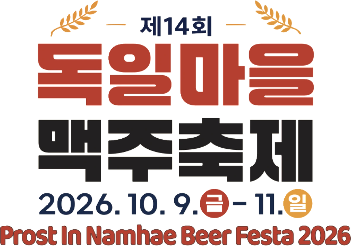 14. Bierfest im Deutschen Dorf · Fr., 9., bis So., 11. Oktober 2026 · Prost In Namhae Beer Festa 2026